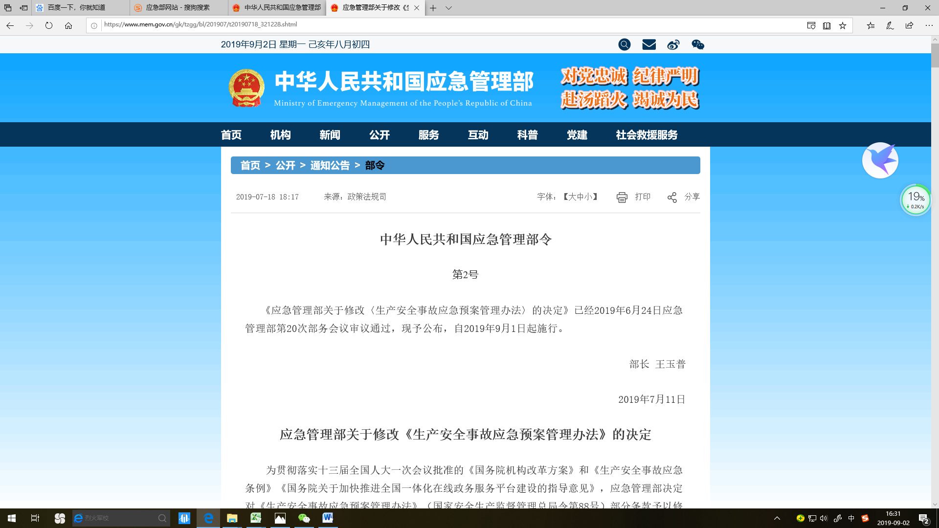 注意！建筑施工单位的应急预案要去相关部门备案