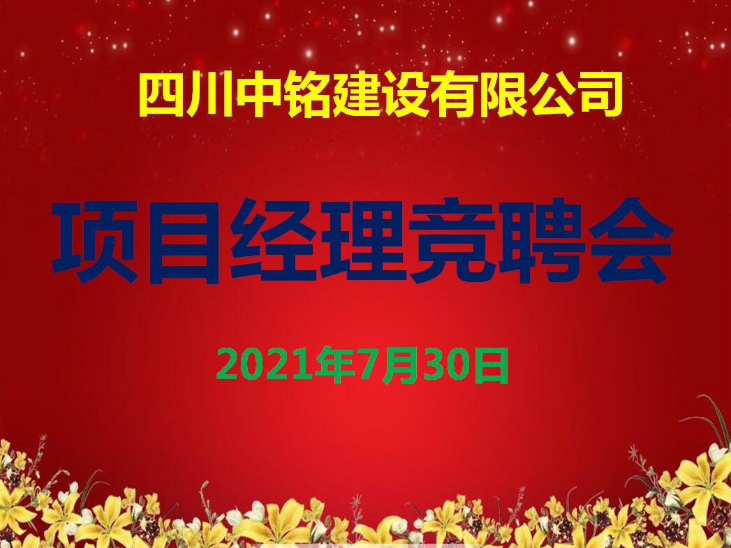 岗位靠竞争、有为才有位