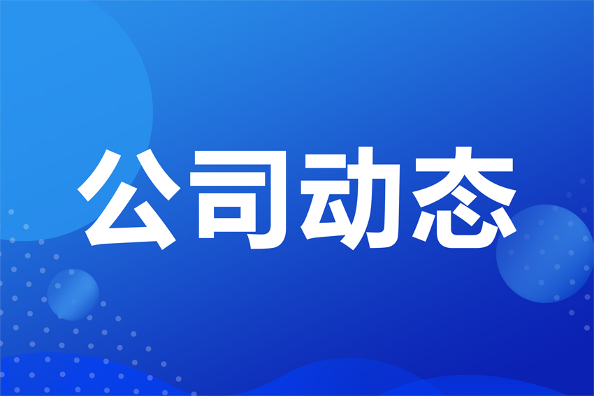 中铁上海工程局集团第三工程有限公司一行赴公司考察